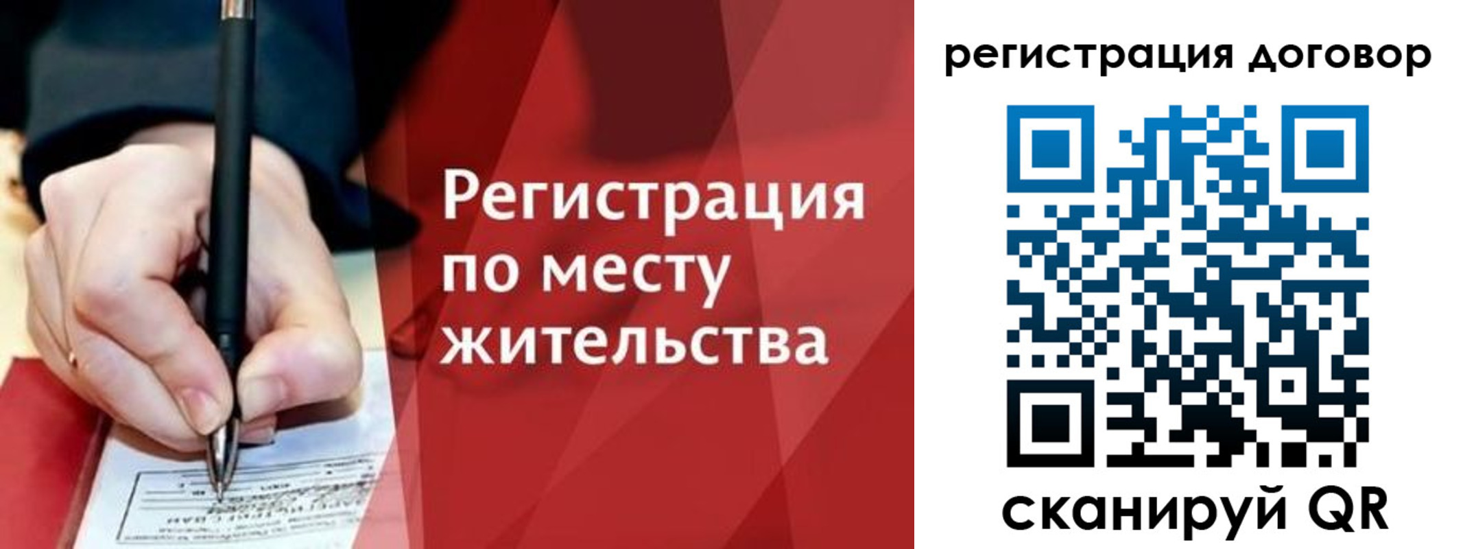 прописка законно в Чите