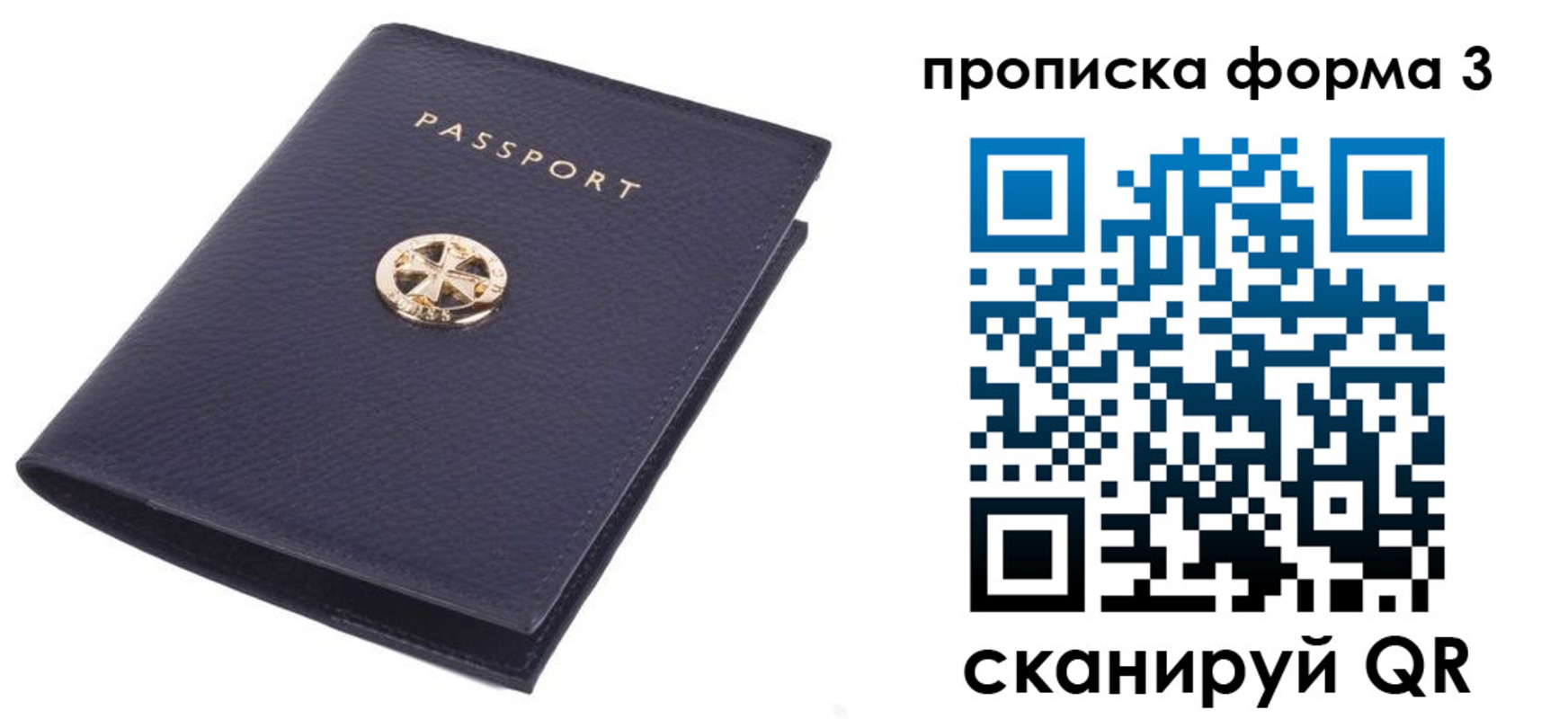 временная регистрация поиск в Чите