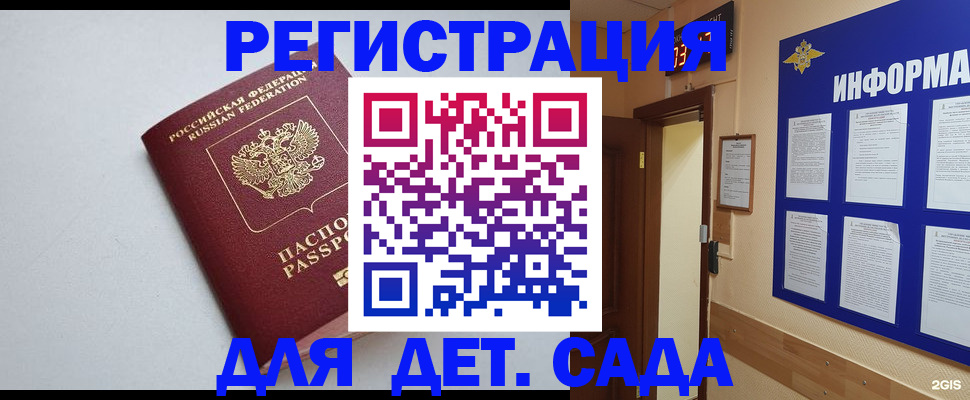 временная регистрация для всех в Чите