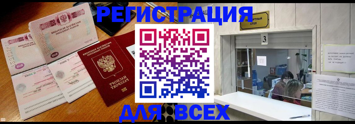 прописка поиск в Чите