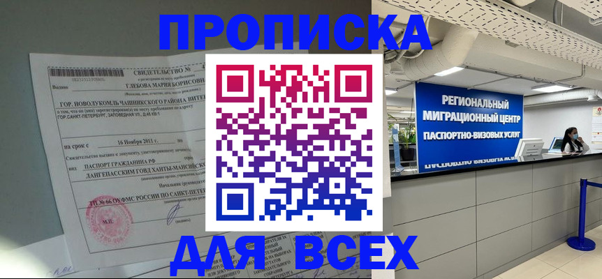 временная регистрация адрес в Чите