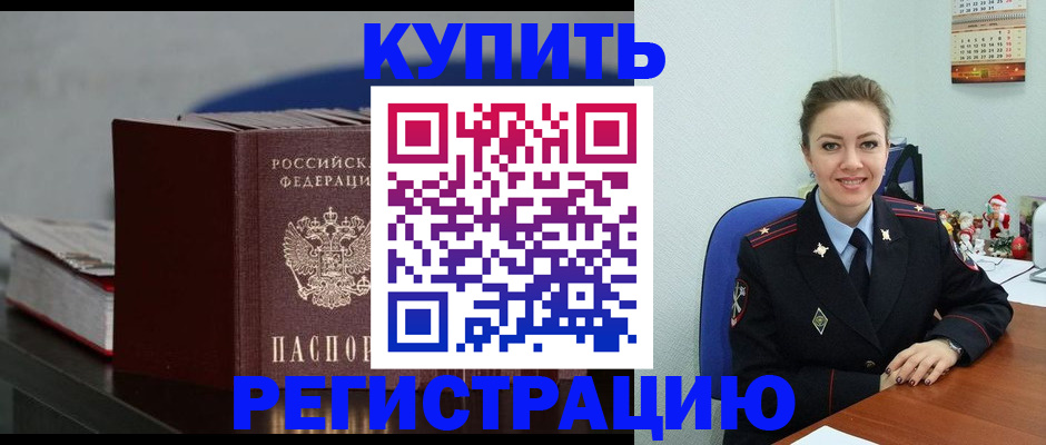 где прописаться в Чите