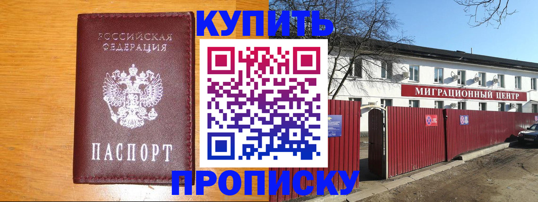 временная регистрация в квартире в Чите