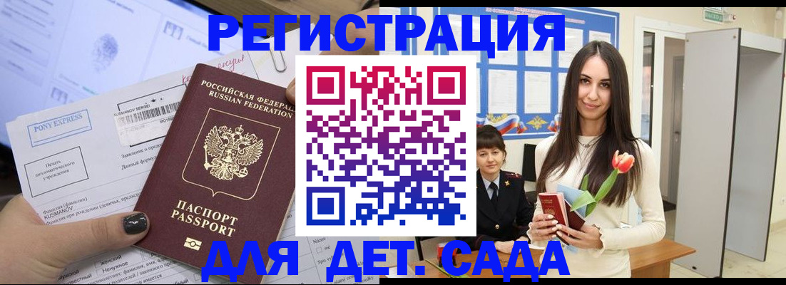 временная регистрация поиск в Чите