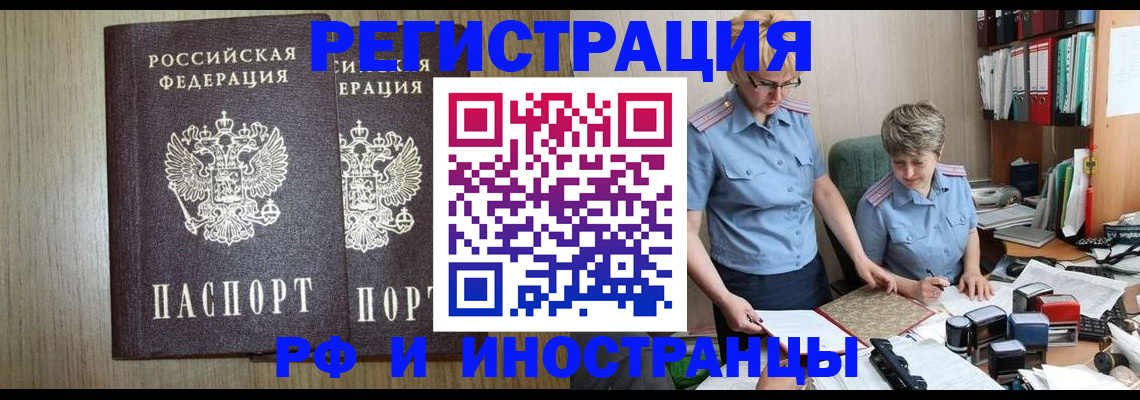 временная регистрация надежно в Чите