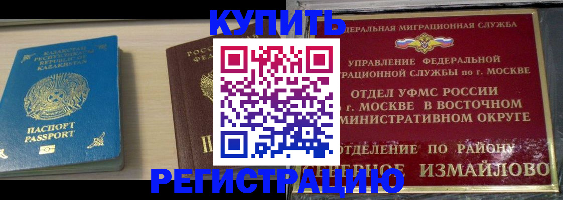 прописка гарантия в Чите